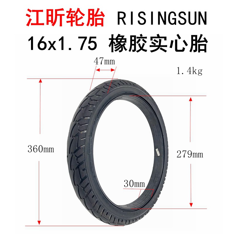 电动车外胎16x1.75橡胶实心胎16寸锂电代驾车RISINGSUN江昕轮胎