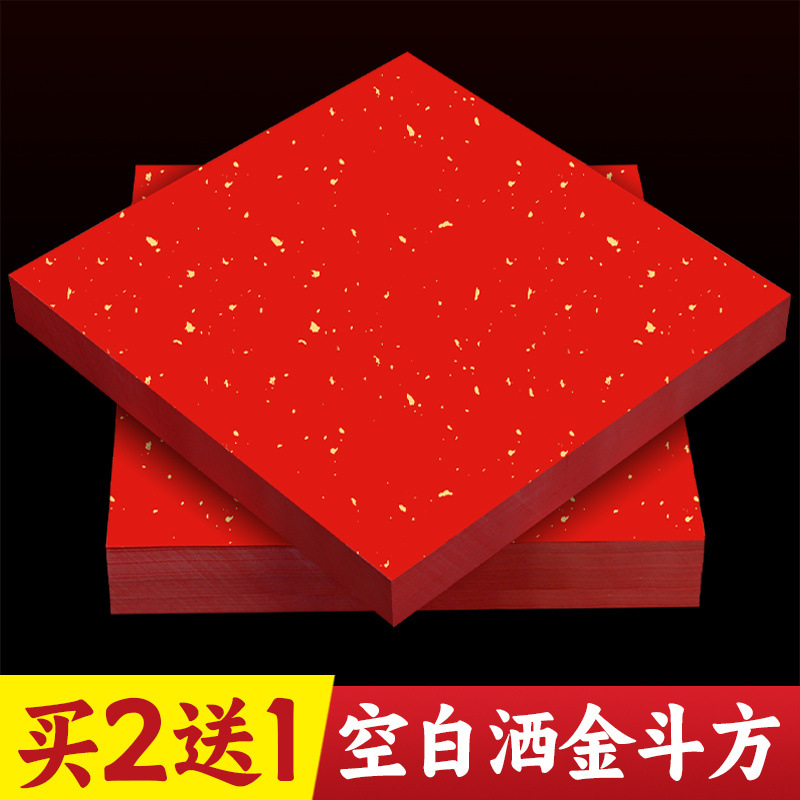 空白洒金红纸宣纸红纸手写专用春联红万年福字大张斗方新年
