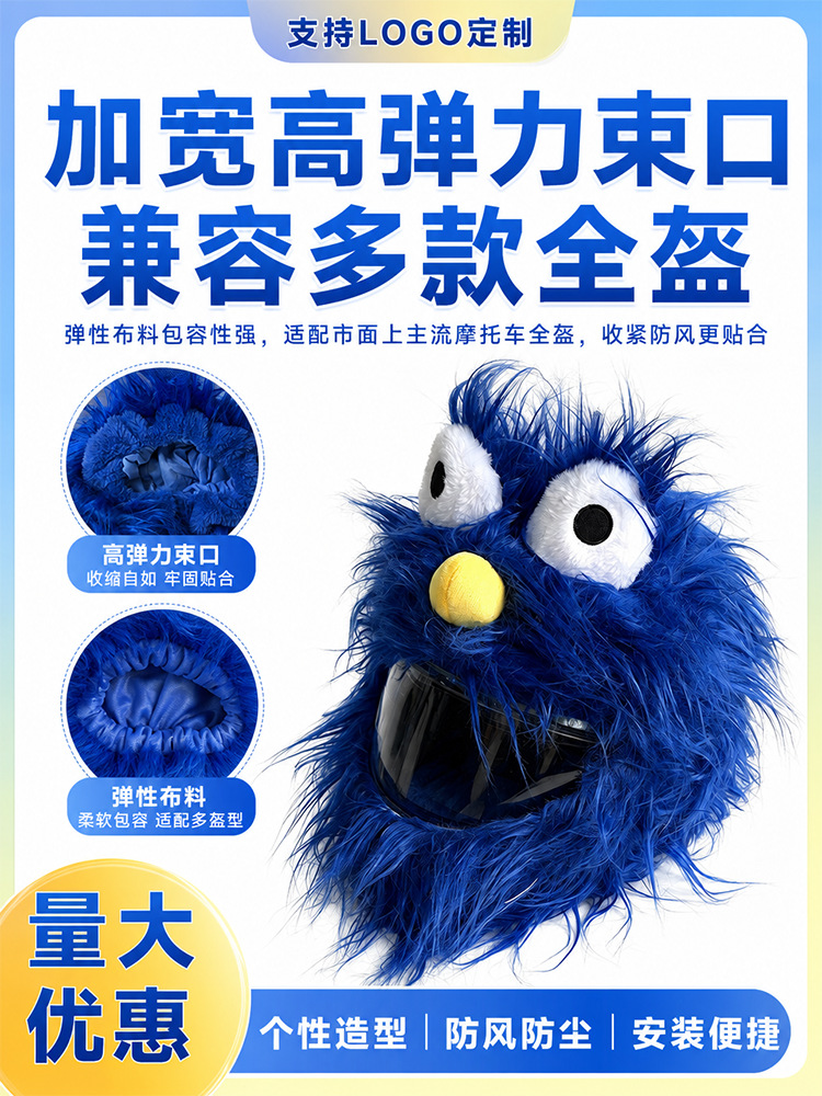 Quirky and funny plush helmet cover, cartoon blue long-haired monster, scratch-resistant motorcycle cute full-face helmet decorative mask