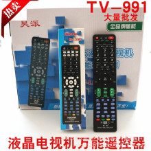 �������Һ������ң����990 ��װ����Һ������ң�ذ� Һ����TV991