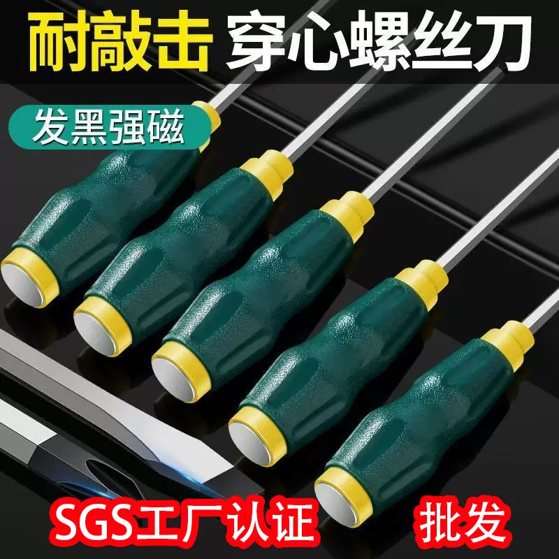 厂家批发工业强磁穿心螺丝刀8寸10寸12寸一字长杆改锥刀多用起子