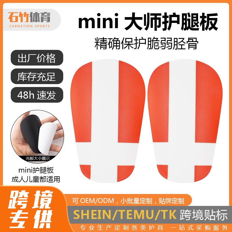 Cross-Border Amazon Mini Football Shin Guards Pbt Children's Outdoor Sports Insertable Shin Protectors
