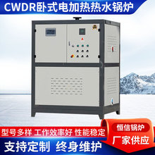 CWDR电磁热水锅炉 电加热洗浴锅炉电加热取暖锅炉 电加热供暖锅炉