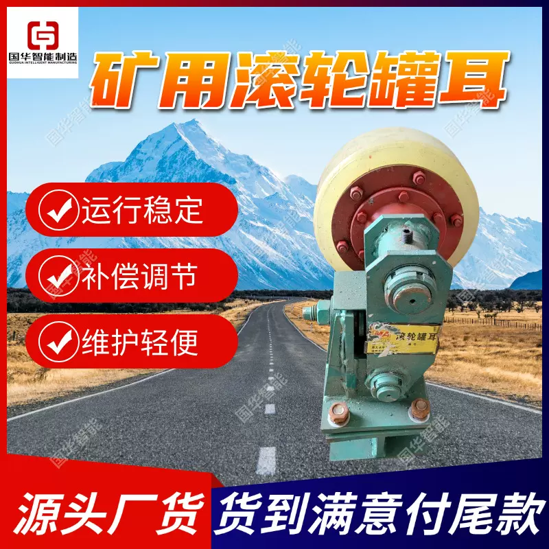 厂家直发滚轮导向装置 L25矿用滚轮罐耳 聚氨酯双轮滚轮罐耳