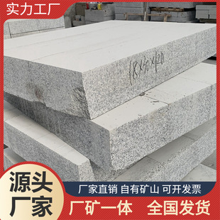 Fujian Sesame White factory 603 wool Sesame White litchi granite Flint processing sidewalk