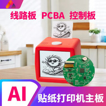 �¿�AI��ͨ��ͯ��ӡ�������������������ѧ�� PCBA�������忪��