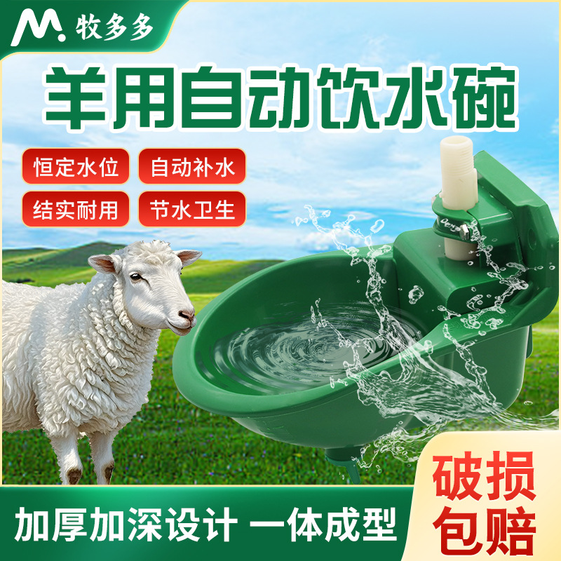 Nuevo cuenco de plástico para beber de oveja, cuenco automático para beber de oveja, válvula de plástico, cuenco para beber de oveja, cuenco para beber de oveja, cuenco para beber de oveja