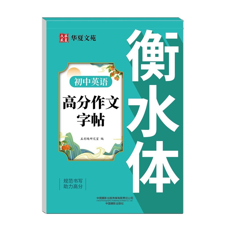 衡水体中考英语满分作练文字帖必备2000词3500词高中范文练字描红|undefined