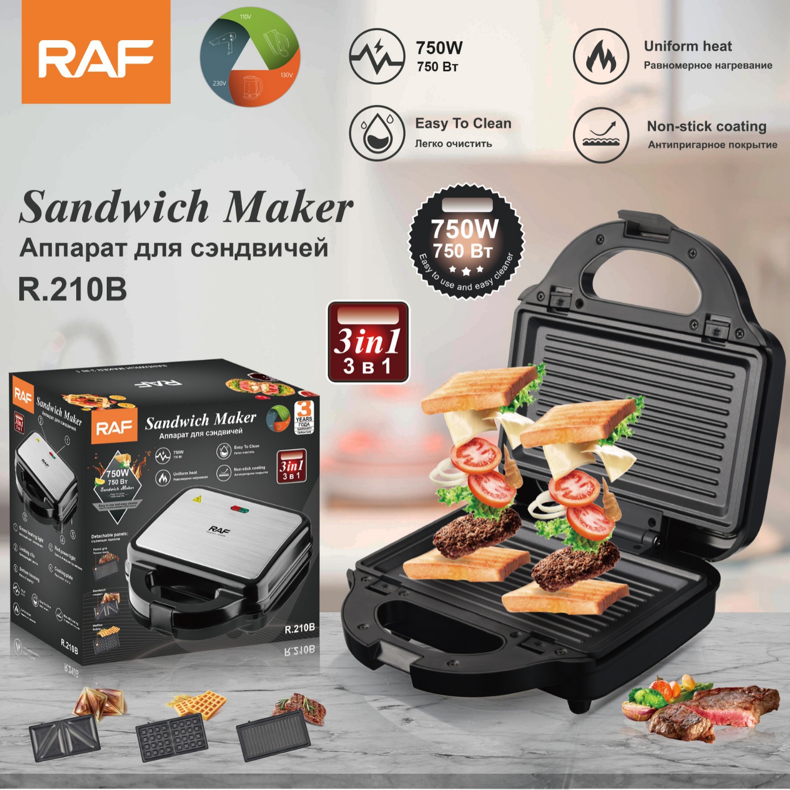 RAF europeo transfronterizo tres en uno máquina de desayuno portátil sándwich máquina de gofres máquina de bistec tostadas horneado