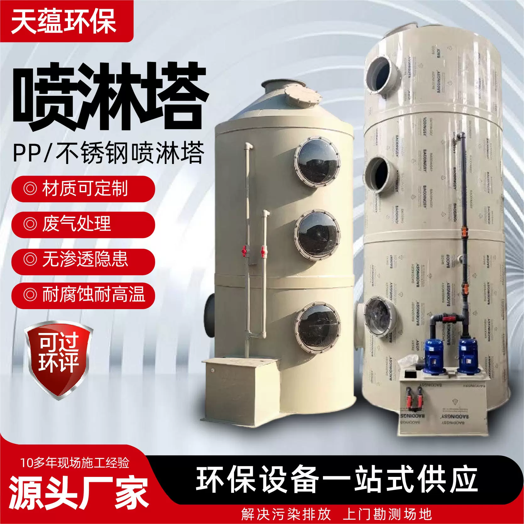喷淋塔环保设备废气处理除臭设备脱硫脱销除尘净化耐腐蚀PP水淋塔