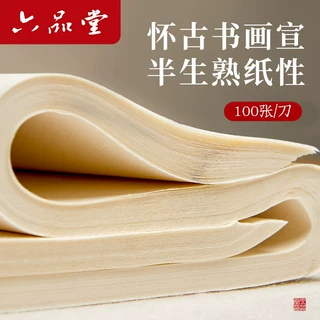 六品堂宣纸怀古书法专用纸作品纸国画初学者书法专用练字