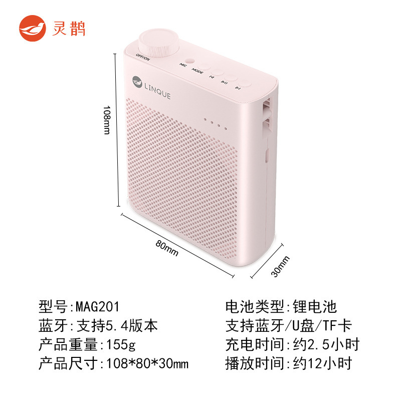 灵鹊无线小蜜蜂扩音器教师专用上课大音量喇叭导游讲解可充电音箱|undefined