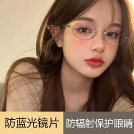 素颜小脸小框防蓝光复古金属椭圆超轻眼镜架可配度数近视眼睛镜框