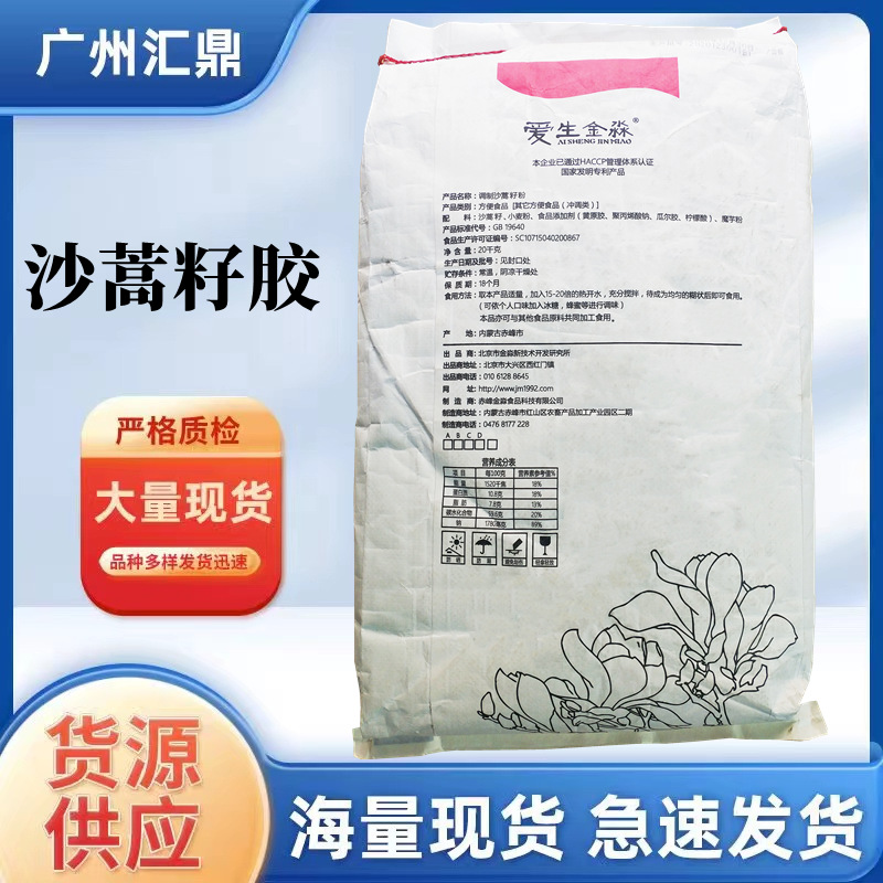 沙蒿籽胶2汇鼎主图1