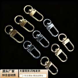 厂家直供锌合金五金勾扣挂扣金色3分门扣饰品配件挂件钥匙扣现货