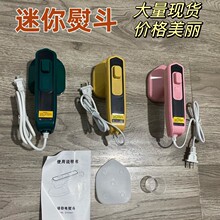 手持熨烫机即热烫衣机便携式烫斗家用小型迷你蒸汽电熨斗挂烫机