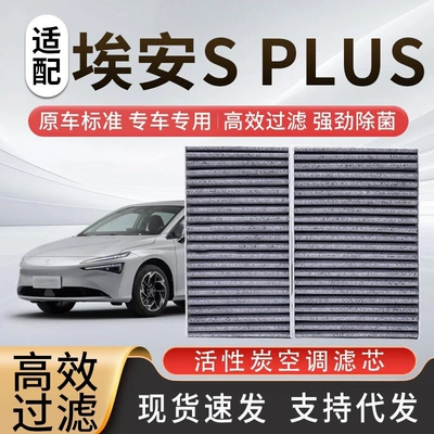 Suitable for Aian Air Conditioning Filter Activated Carbon Filter Car Air Filter Air Conditioner Compartment Maintenance Special Accessories Filter (Air conditioning filter)
