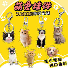 亚克力钥匙扣宠物照片柴犬定制治愈系软萌可爱小狗狗猫咪挂件纪念