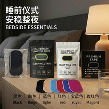 跨境专供代发睡眠胶带矫正闭口贴弹力布闭嘴贴透明嘴贴防张嘴呼吸