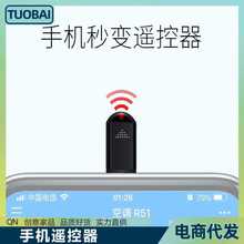 四代空调遥控器万能电视遥控头红外线手机智能遥控器胶囊发射器头