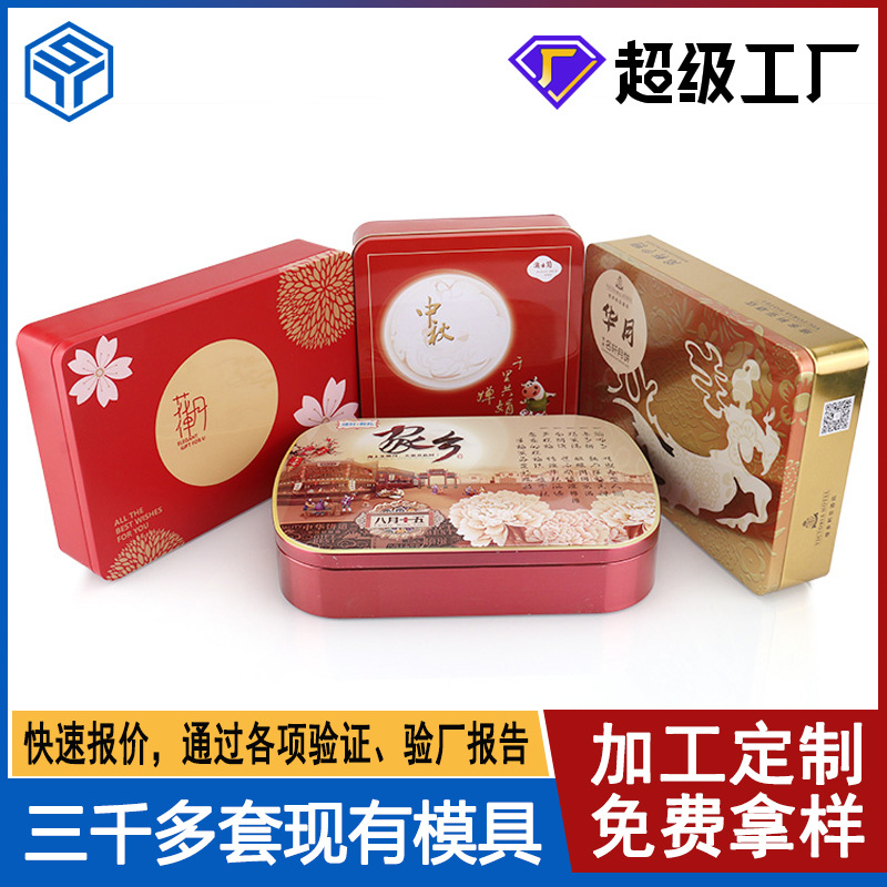 可定中秋月饼铁盒包装盒多款式马口铁盒月饼盒马口铁月饼礼盒定制