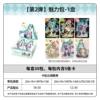 2-play Hatsune Miku Charming Pack - 1 box 30 packs (2 yuan package for retail)