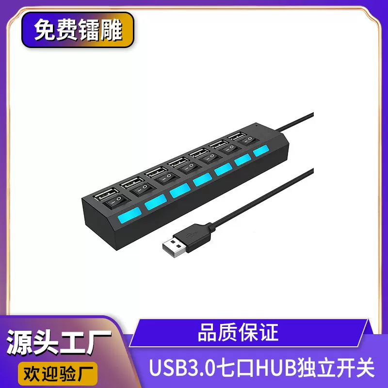 跨境热销usb3.0分线器 usb hub7口独立开关HUB集线器带供电线亮灯