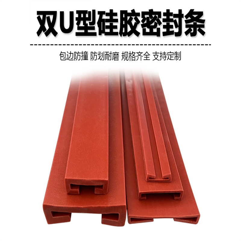 硅胶条防水减震不锈钢包边双U型密封条垫带玻璃钣金防撞喉箍卡条
