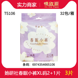 Her Research Institute Sanitary Napkin Spring Sleep Pants Sleeping Pants Silk Thin Night Use 3 Pieces XL Size Pants Type Sanitary Napkin Wholesale T5106