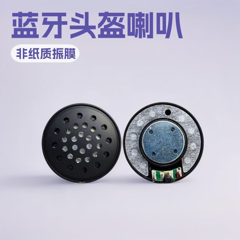 40 Helmet Speakers with Plastic Covers, Motorcycle Bluetooth Speakers, Helmet Speakers, Helmet Headphone Accessories