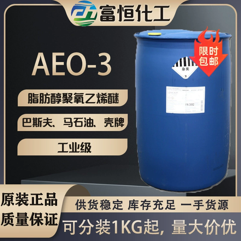 Янцзи BASF AEO-3 полиоксиэтиленовый эфир жирного спирта Dow AEO3 эмульгатор ПАВ A3N