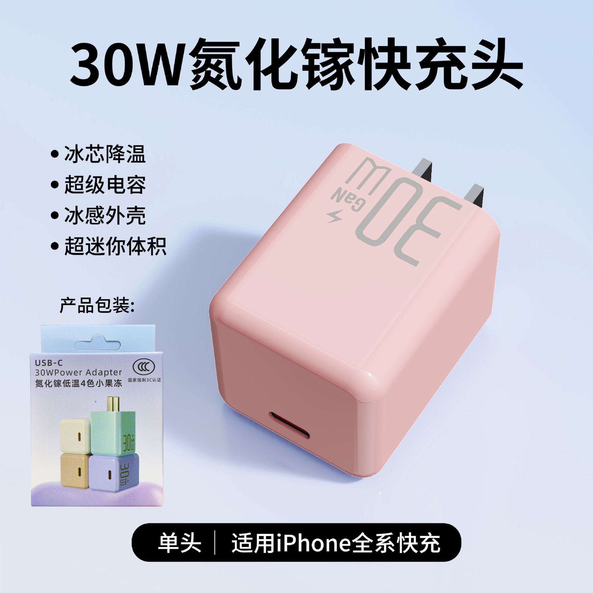 PD30W GaN pequeña cabeza de carga de hielo para iPhone 8 - 16 Apple Charger 3C Certificado cabeza de carga rápida