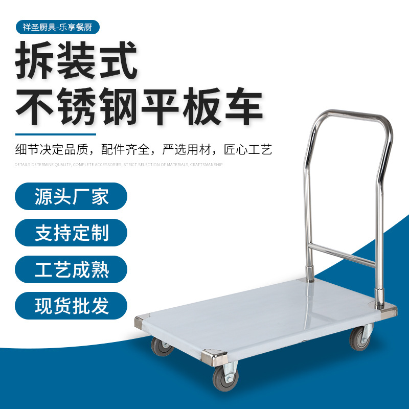不锈钢手推车加厚钢板平板车拆装式静音搬运车超市拉货车工具车