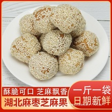 500g麻枣湖北天门土特产传统手工雪枣年货芝麻果芝麻枣芝麻酥零食