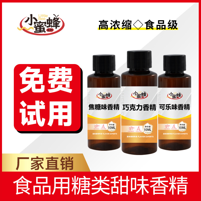 食用糖类甜味香精焦糖黑糖红糖白砂糖牛奶糖巧克力可乐食品添加剂
