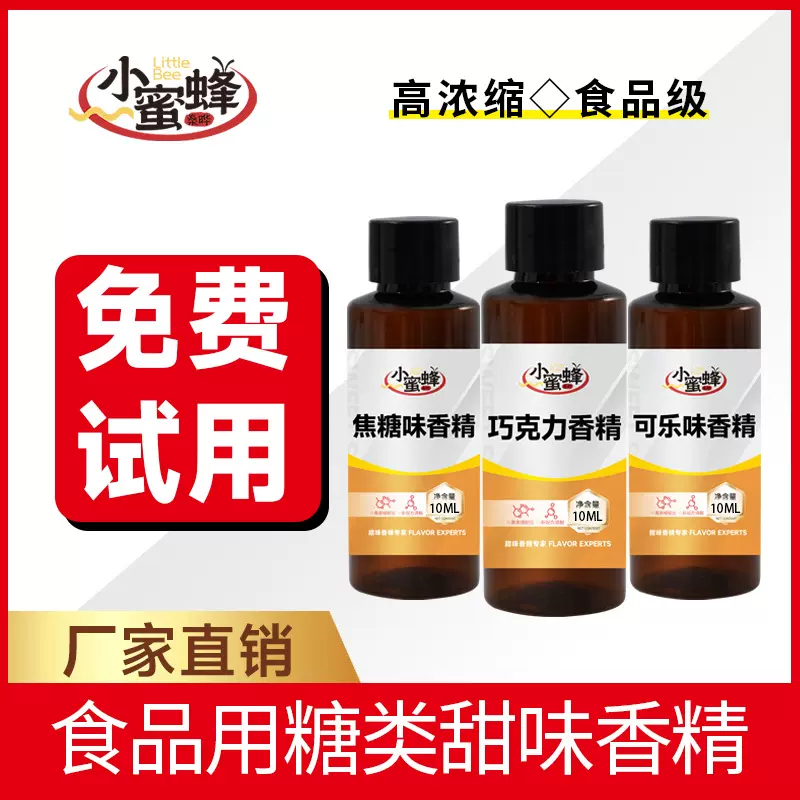 食用糖类甜味香精焦糖红糖白砂糖牛奶糖巧克力可乐食品加工增香剂
