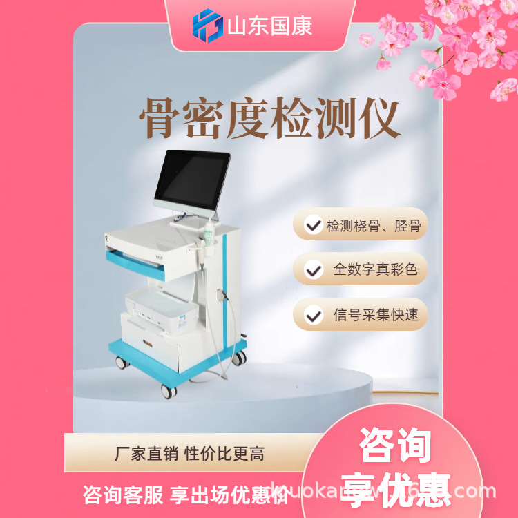 超声波骨密度分析仪 国康8000骨质疏松检测仪 测试骨骼矿物质密度