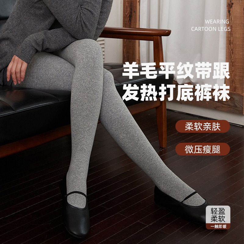 Spring and Autumn 240 Needle Worsted Wool Plain Belt Show Women's Soft Large Stretch Easiest for Match Bottoming Pantyhose for Women