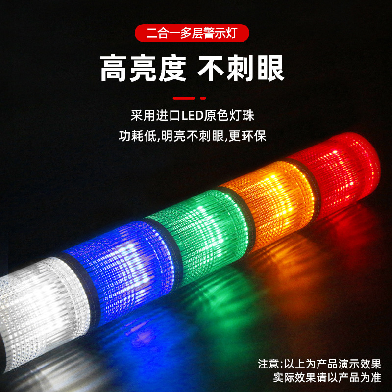 声光报警灯LED指示灯常亮闪亮机床信号灯24V三色灯多层警示灯|undefined