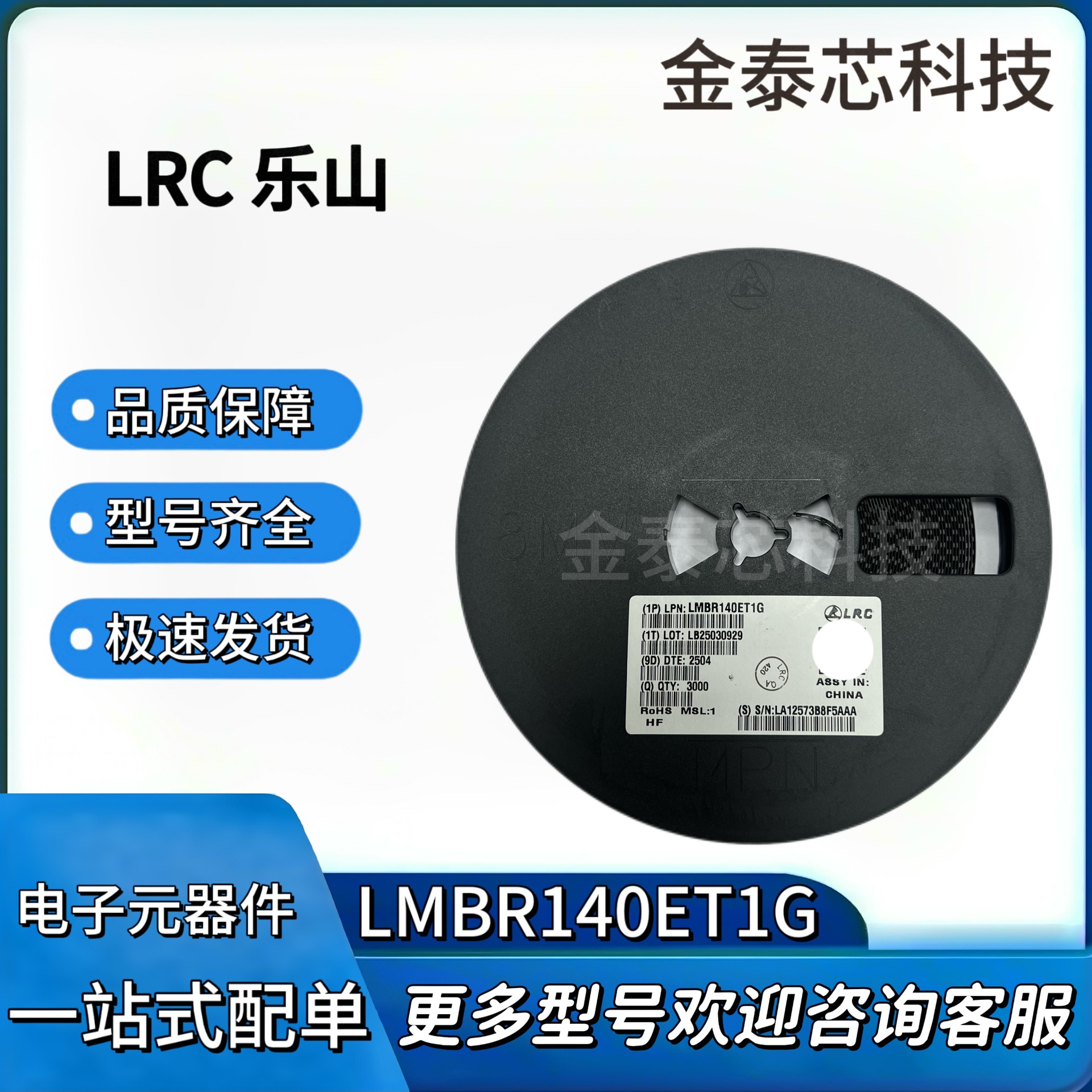 LMBR140ET1G 封装SOD-323HE 丝印14 40V/1A 肖特基二极管LRC原装