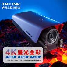 tplink普联800万智能家用星光全彩室外网络摄像机TL-IPC586TP-A