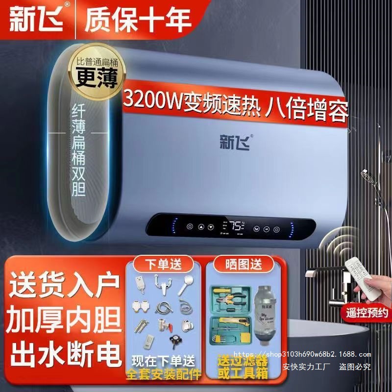 新飞免费上门安装电热热水器超薄家用节能洗澡卫生间速热40L50L60