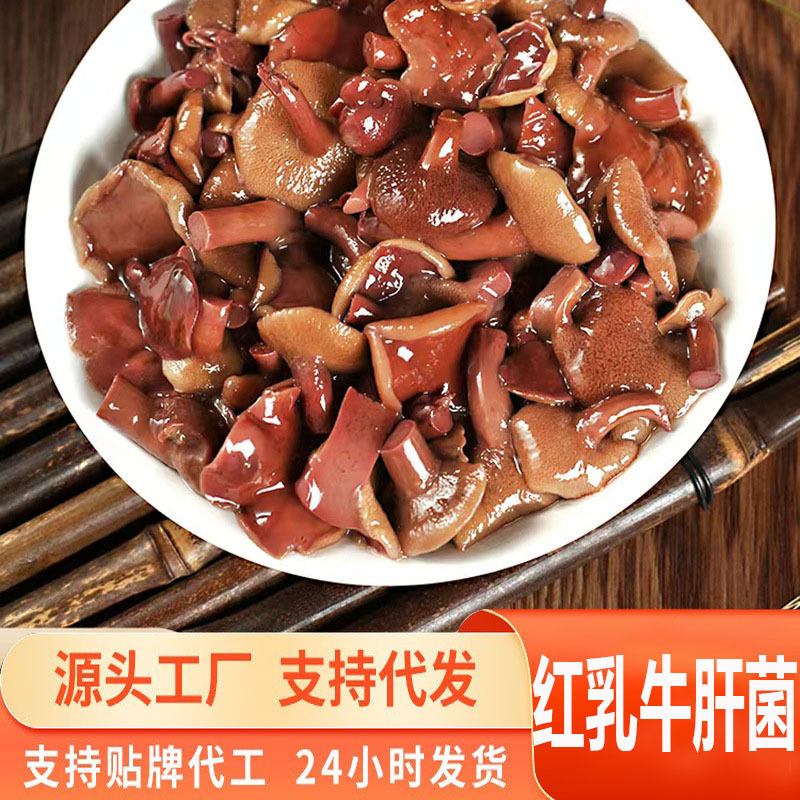 源头一件代发云南特产蘑菇红乳牛肝菌盐渍野生菌火锅酒店餐饮
