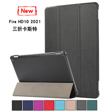 适用于Kindle Fire HD 10 2021保护套 三折卡斯特平板皮套