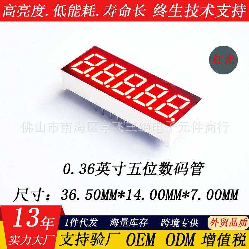 数码管 0.36寸5位高亮红光数码管 五位led数码管显示屏 led数码管