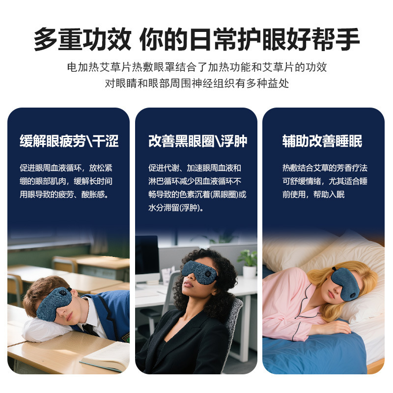 电加热眼罩护眼热敷充电款可拆洗睡眠遮光缓解眼疲劳艾草眼罩发热|undefined