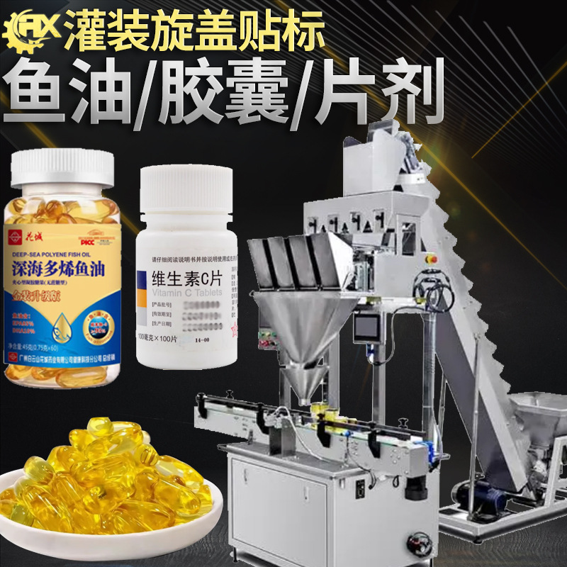 鱼油灌装机 全自动高速点数药片维生素片灌装机 胶囊片剂灌装机