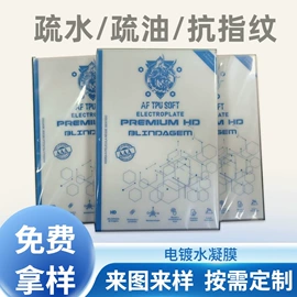 手机保护膜