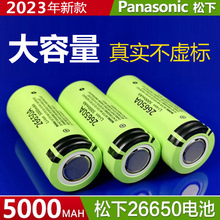 原装进口松下26650动力5C锂电池NCR26650A5000mah 强光手电筒电池