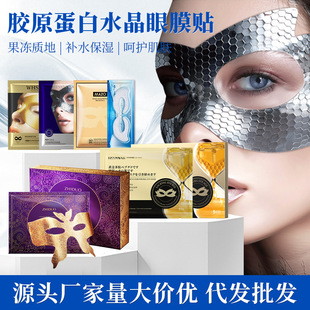 Zhiduo Astaxanthin Gold Honeycomb Eye Mask Hydrating Eye Care Skin Care Products Zhiduo Butterfly Eye Mask Wholesale
